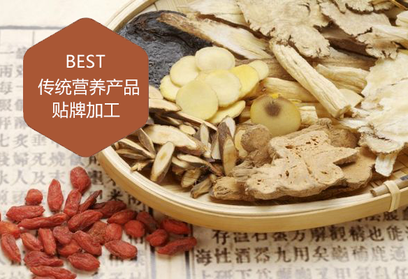 傳統(tǒng)營(yíng)養(yǎng)產(chǎn)品貼牌加工 傳統(tǒng)營(yíng)養(yǎng)產(chǎn)品貼牌加工